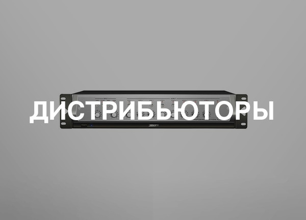 Дистрибьюторы