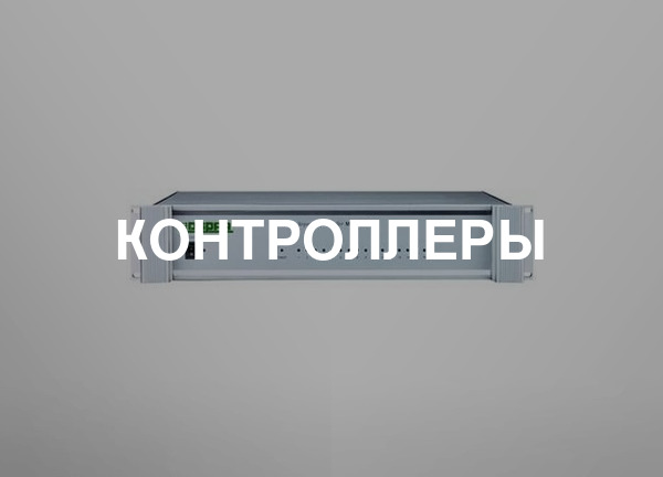 Контроллеры